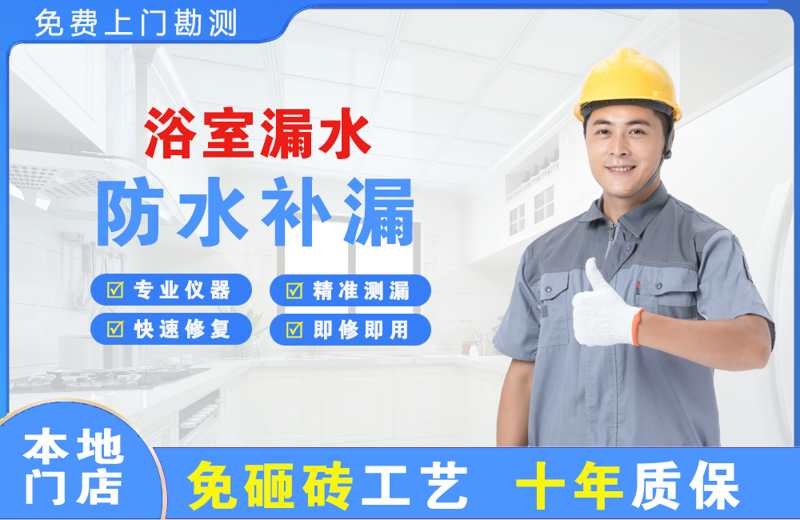 长沙县浴室漏水维修